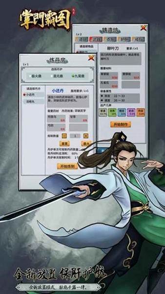 掌门霸图 安卓版v1.61